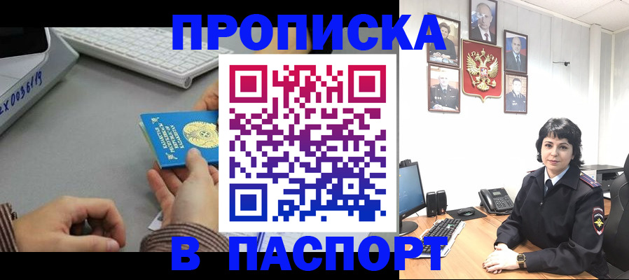 прописка в Харовске