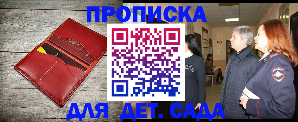 прописка законно в Харовске